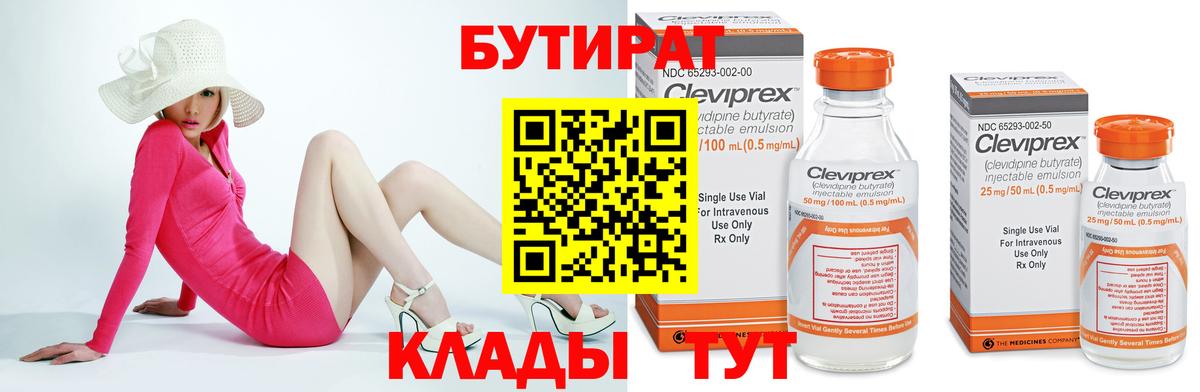 Бутират 1.4BDO Санкт-Петербург
