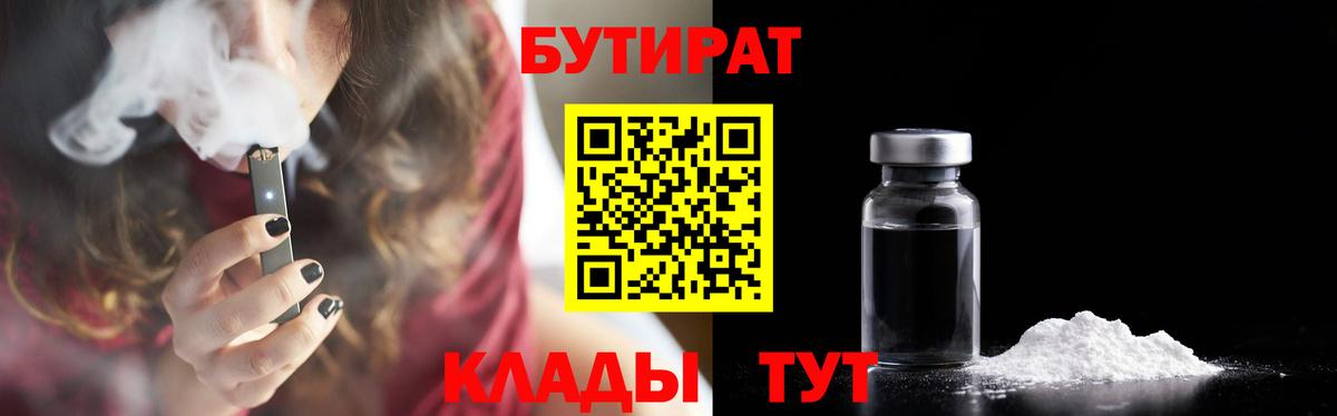 Бутират BDO  Вход с VPN  Санкт-Петербург 