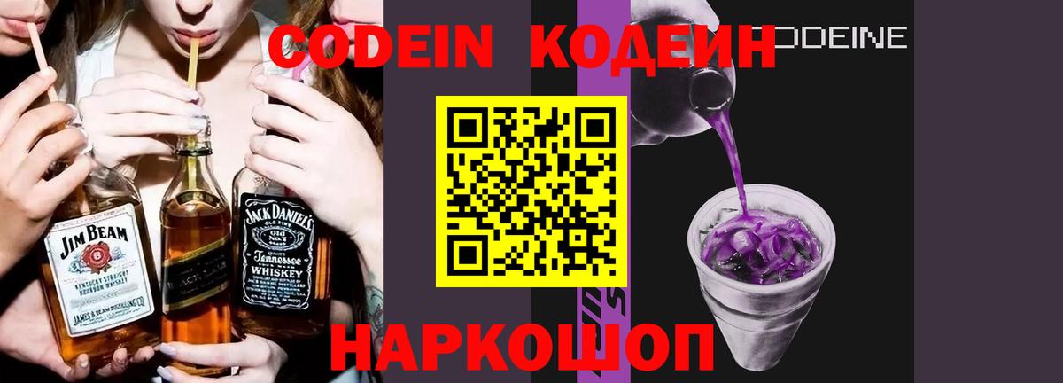 Кодеиновый сироп Lean Purple Drank  Кодеиновый сироп Lean напиток Lean (лин)  Санкт-Петербург  Вход с VPN 