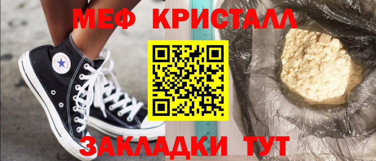 Меф мяу мяу кристаллы Санкт-Петербург
